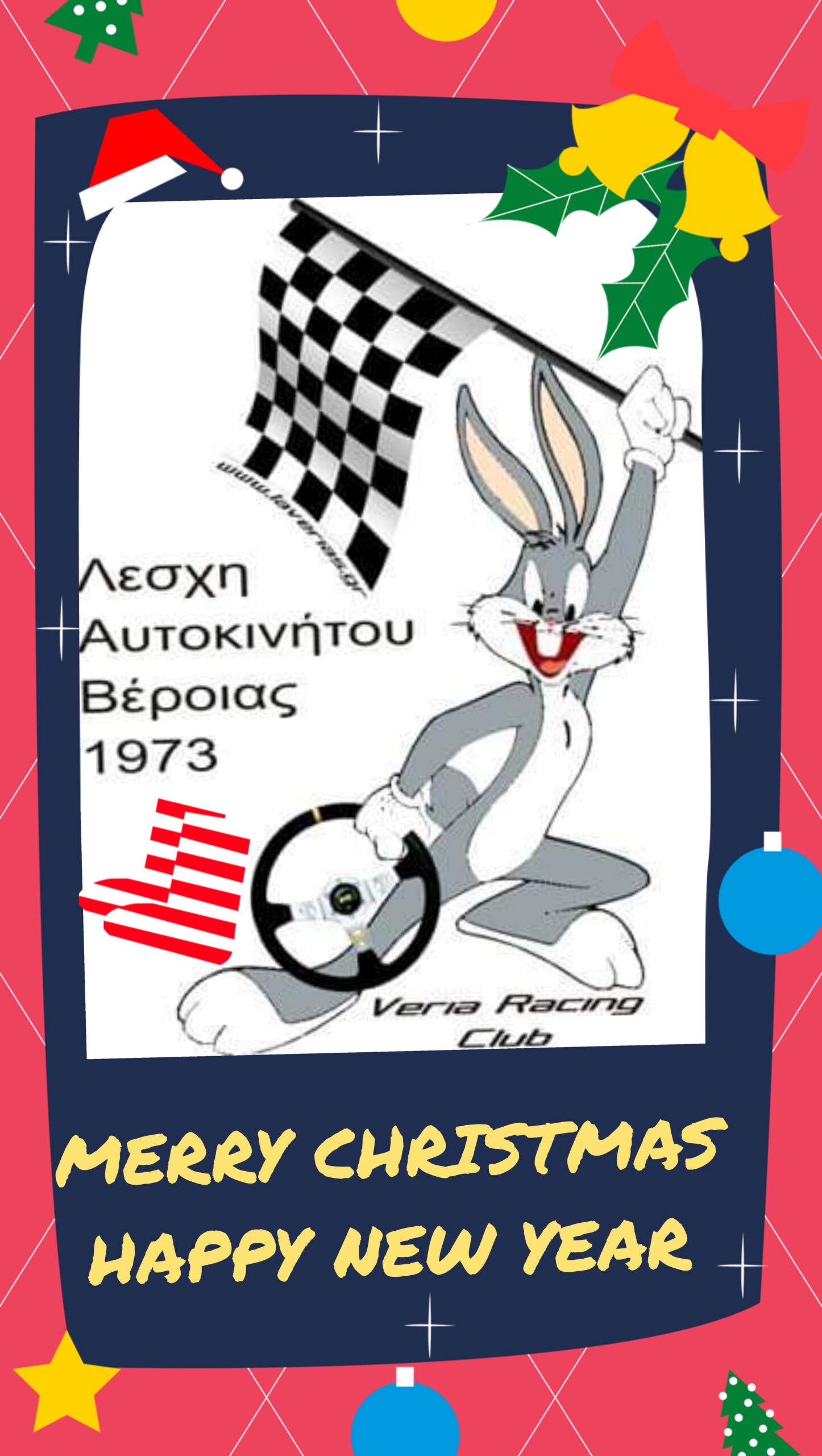 You are currently viewing Καλά Χριστούγεννα!