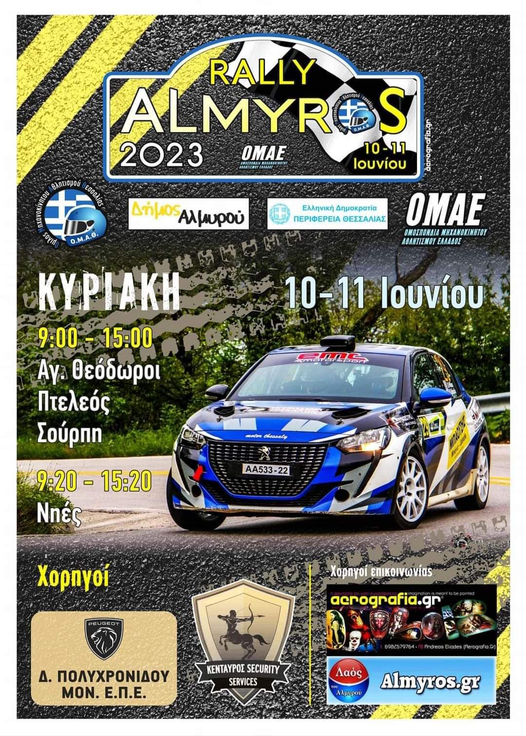 You are currently viewing 5o Ράλλυ αλμυρού 2023